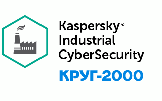  Kaspersky Industrial CyberSecurity 