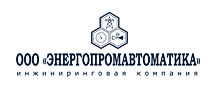 ООО «ЭНЕРГОПРОМАВТОМАТИКА»