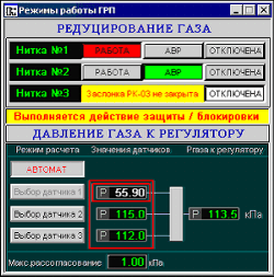 Прибор управления 'Режимы работы ГРП'