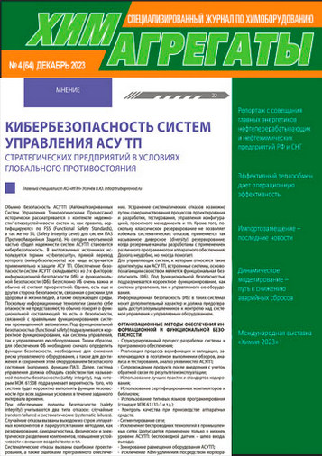 Кибербезопасность АСУ ТП стратегических предприятий – статья по актуальной теме 