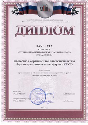 Диплом конкурса СРО МОПО