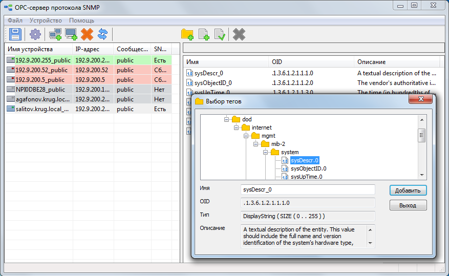OPC сервер SNMP