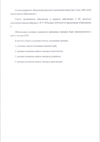 Протокол совместимости с защитой рабочих станций и серверов АСУ ТП ООО ИнфоВотч APMA