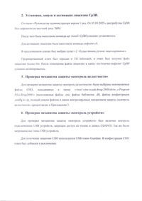 Протокол совместимости с защитой рабочих станций и серверов АСУ ТП ООО ИнфоВотч APMA