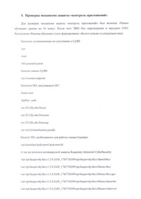 Протокол совместимости с защитой рабочих станций и серверов АСУ ТП ООО ИнфоВотч APMA