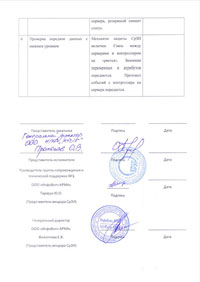 Протокол совместимости с защитой рабочих станций и серверов АСУ ТП ООО ИнфоВотч APMA