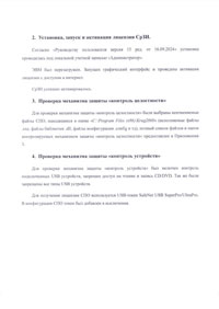 Протокол совместимости с защитой рабочих станций и серверов АСУ ТП ООО ИнфоВотч APMA