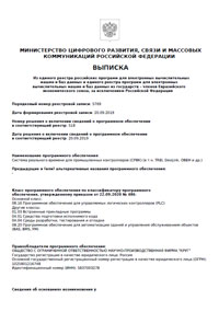 СРВК включена в Реестр Российского программного обеспечения