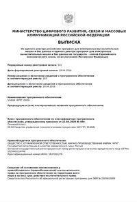 SCADA «КРУГ-2000» включена в Реестр Российского программного обеспечения