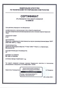 Система учета тепловой энергии Саранской ТЭЦ-2