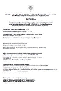StreamDat (СтримДат) включена в Реестр Российского программного обеспечения