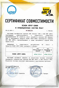 Сертификат совместимости SCADA «КРУГ-2000» с ОС Альт