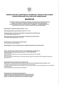 OPC-сервер протоколов MODBUS включен в Реестр Российского программного обеспечения