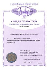 Свидетельство о регистрации StreamDat (СтримДат)