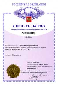 Свидетельство о регистрации DevLink