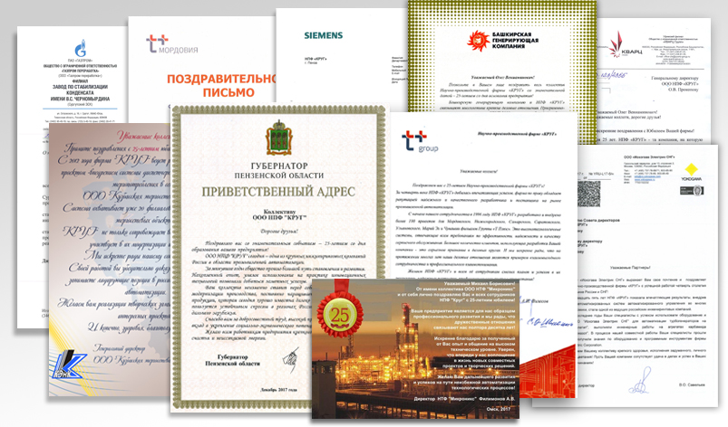 Поздравления от заказчиков и партнеров