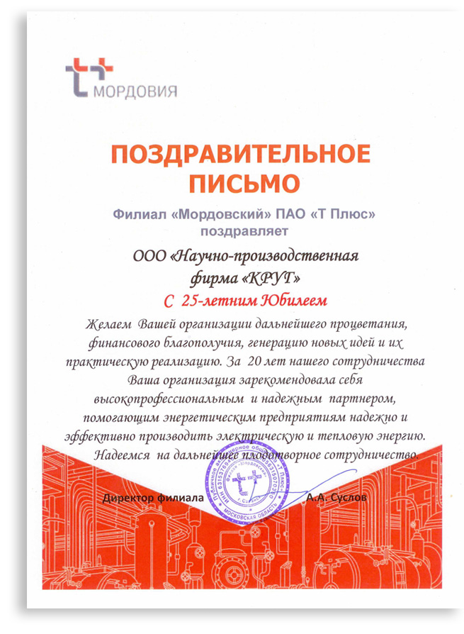Образец приветственного письма партнерам