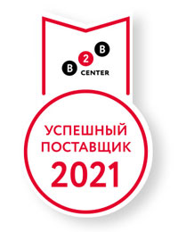 Знак «Успешный поставщик В2В-Center 2021