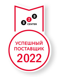 Знак «Успешный поставщик В2В-Center 2022