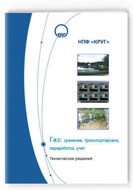 Скачать буклет: Газовая промышленность. Технические решения