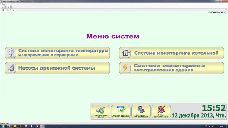 Главная мнемосхема АС жизнеобеспечения здания банка
